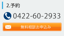 保険無料相談予約